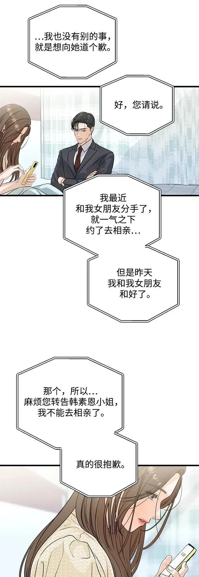 漫画《恨不得吃掉妳》第27话第31张图