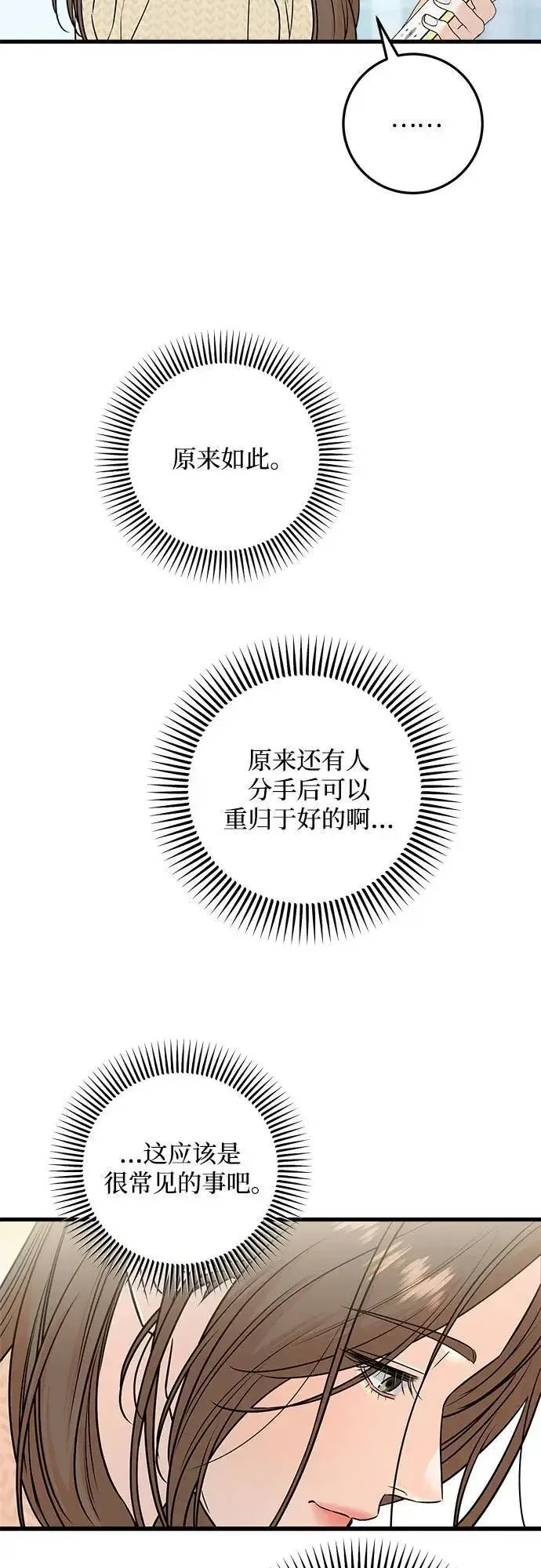 漫画《恨不得吃掉妳》第27话第32张图
