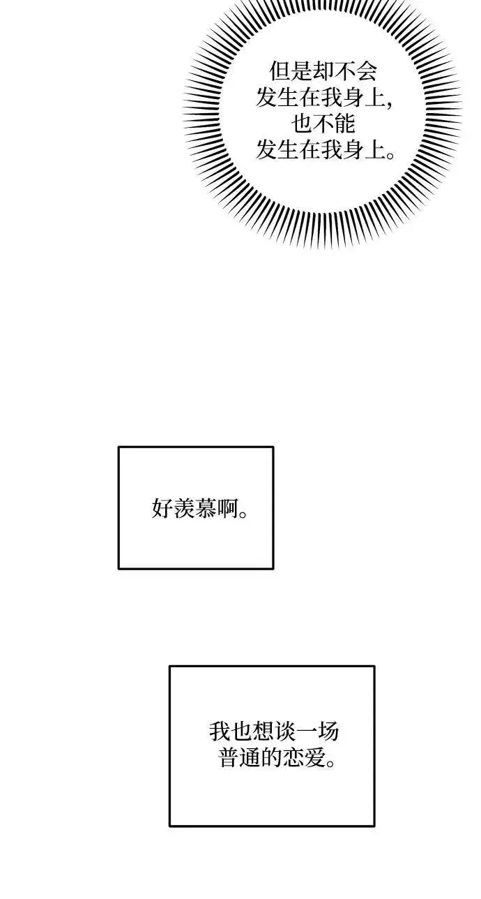 漫画《恨不得吃掉妳》第27话第33张图