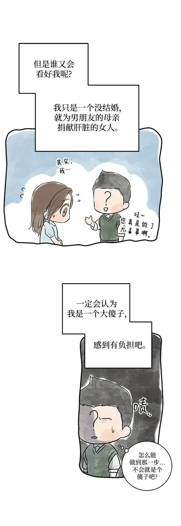 漫画《恨不得吃掉妳》第27话第34张图