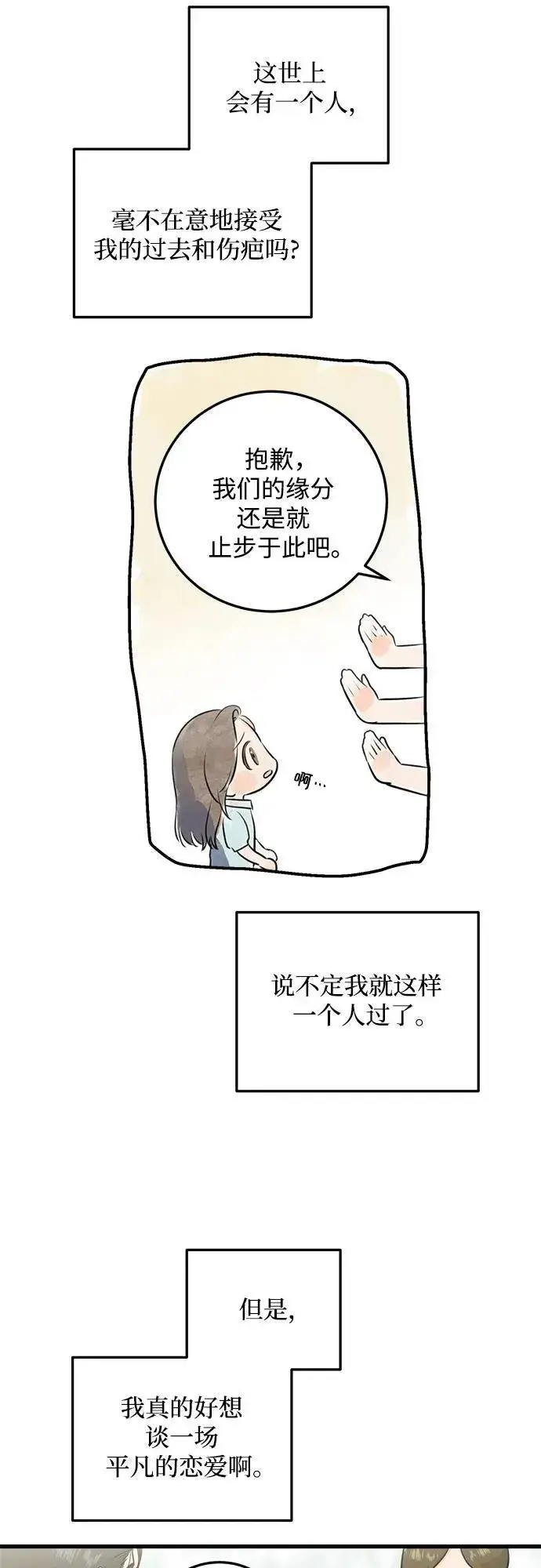 漫画《恨不得吃掉妳》第27话第35张图