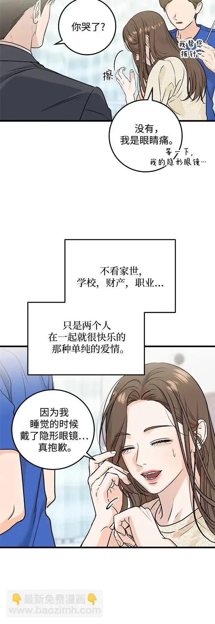 漫画《恨不得吃掉妳》第27话第36张图