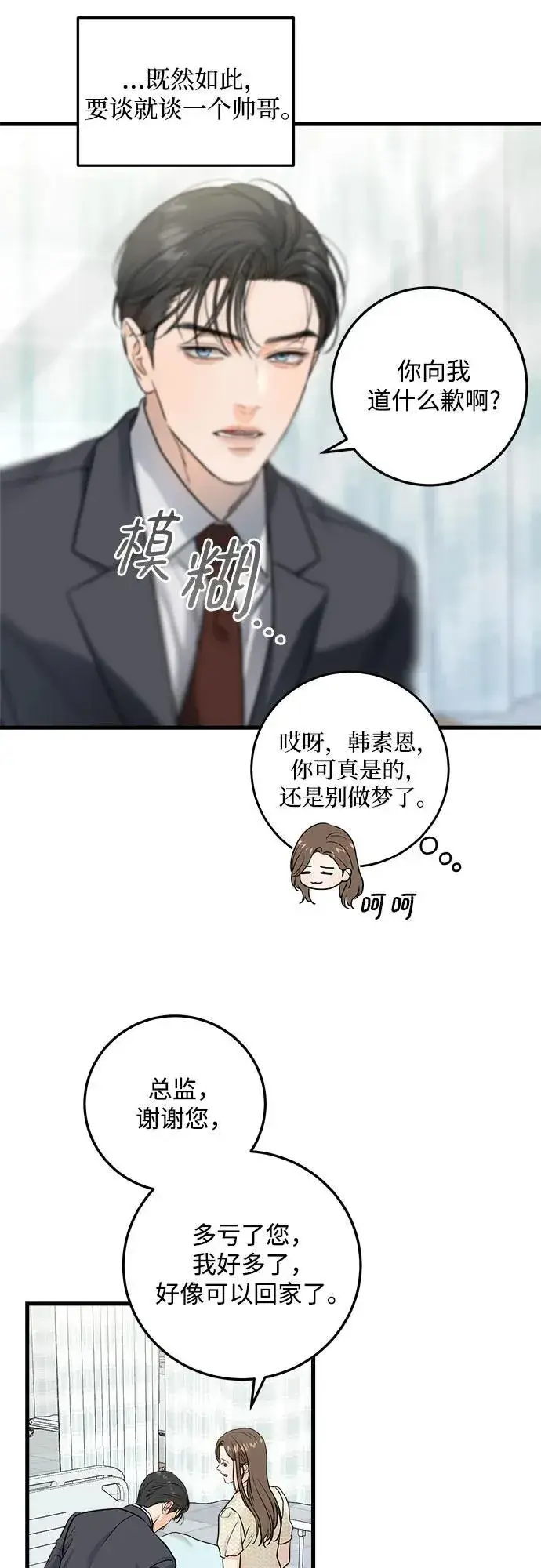 漫画《恨不得吃掉妳》第27话第37张图