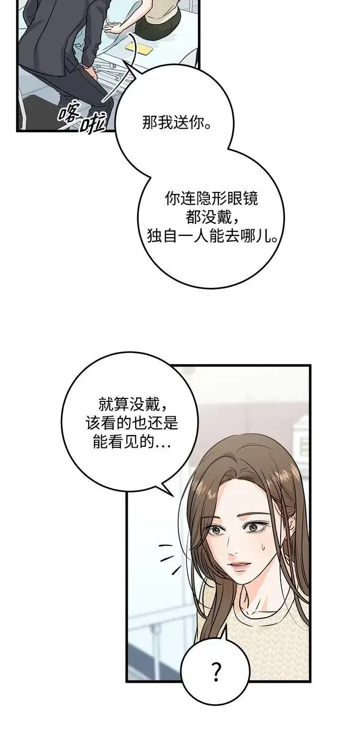 漫画《恨不得吃掉妳》第27话第38张图