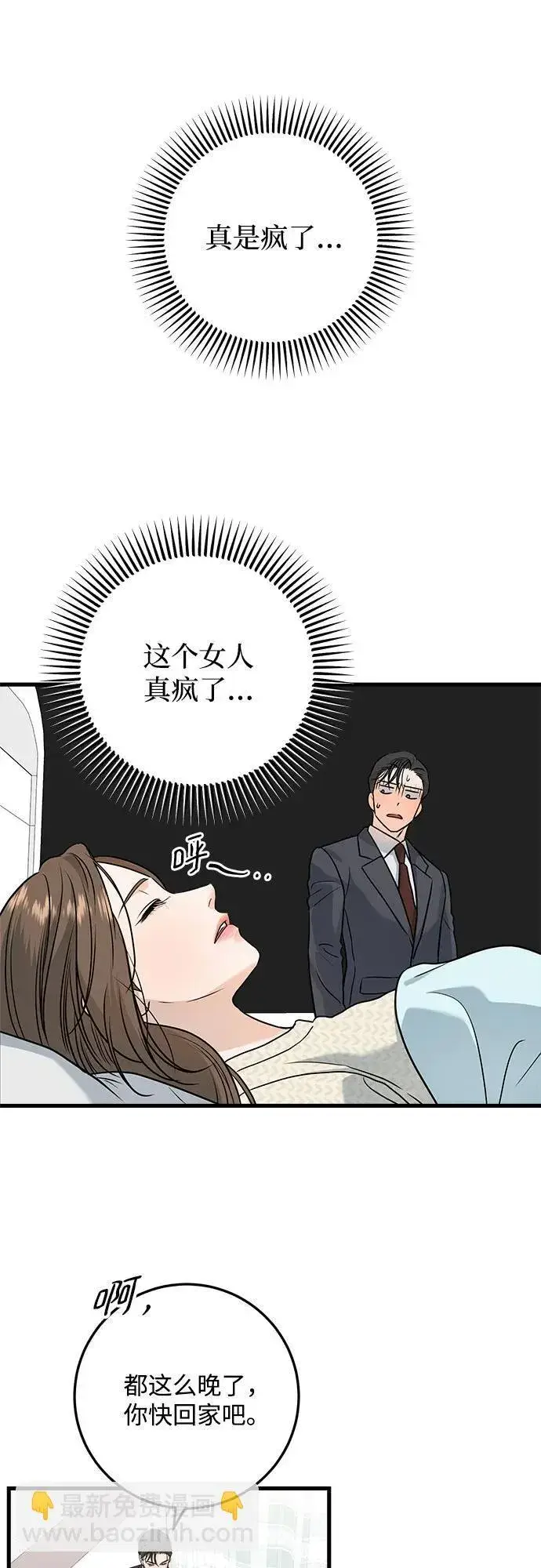 漫画《恨不得吃掉妳》第27话第4张图