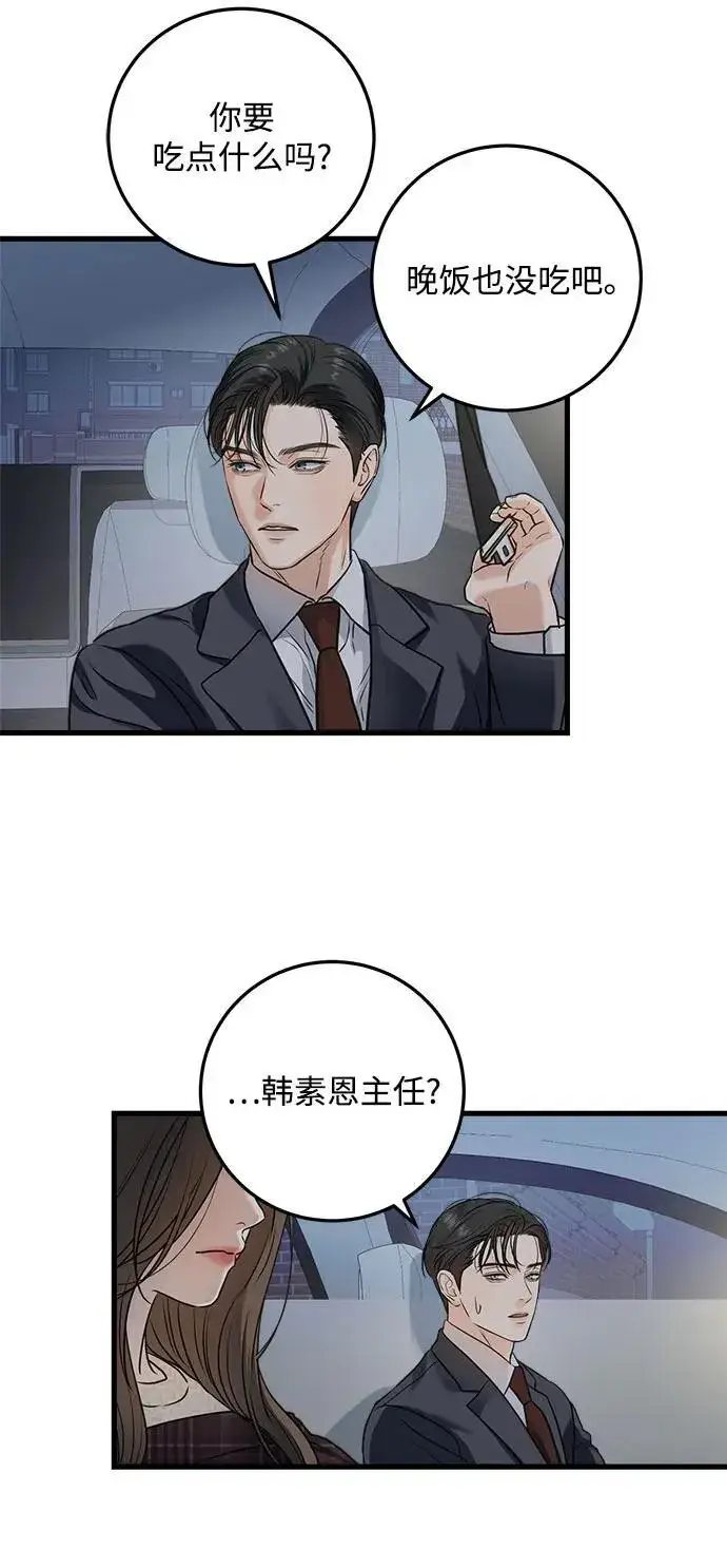 漫画《恨不得吃掉妳》第27话第43张图