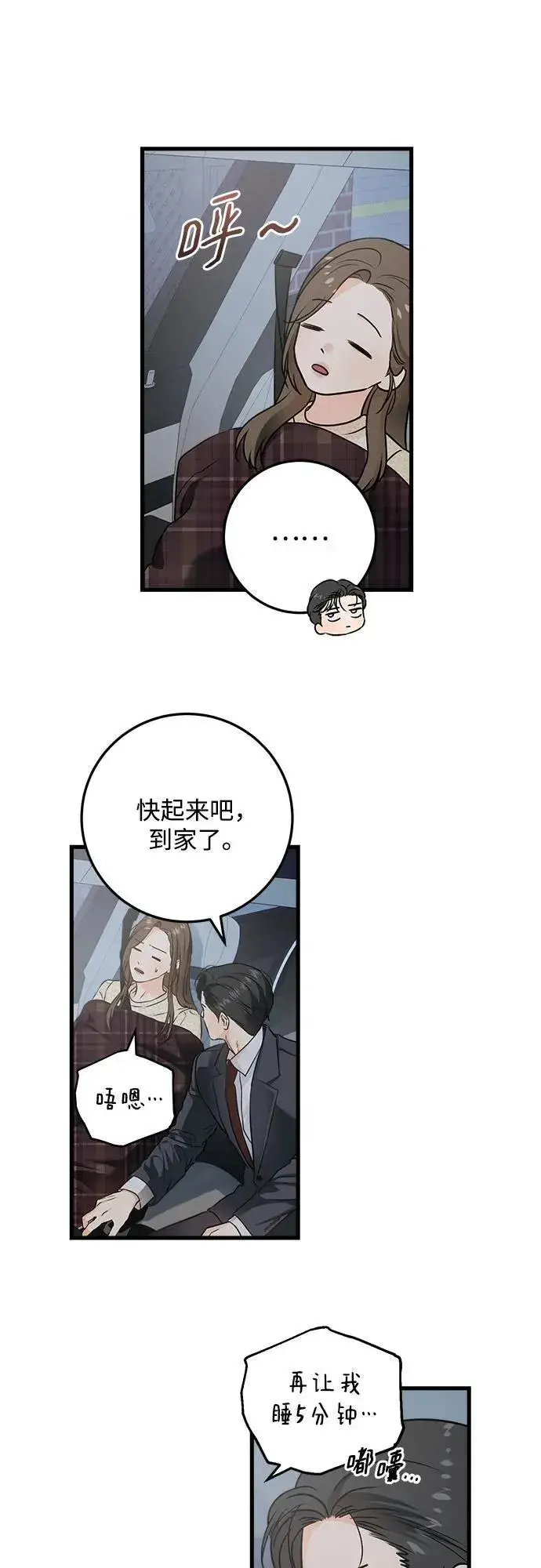 漫画《恨不得吃掉妳》第27话第44张图
