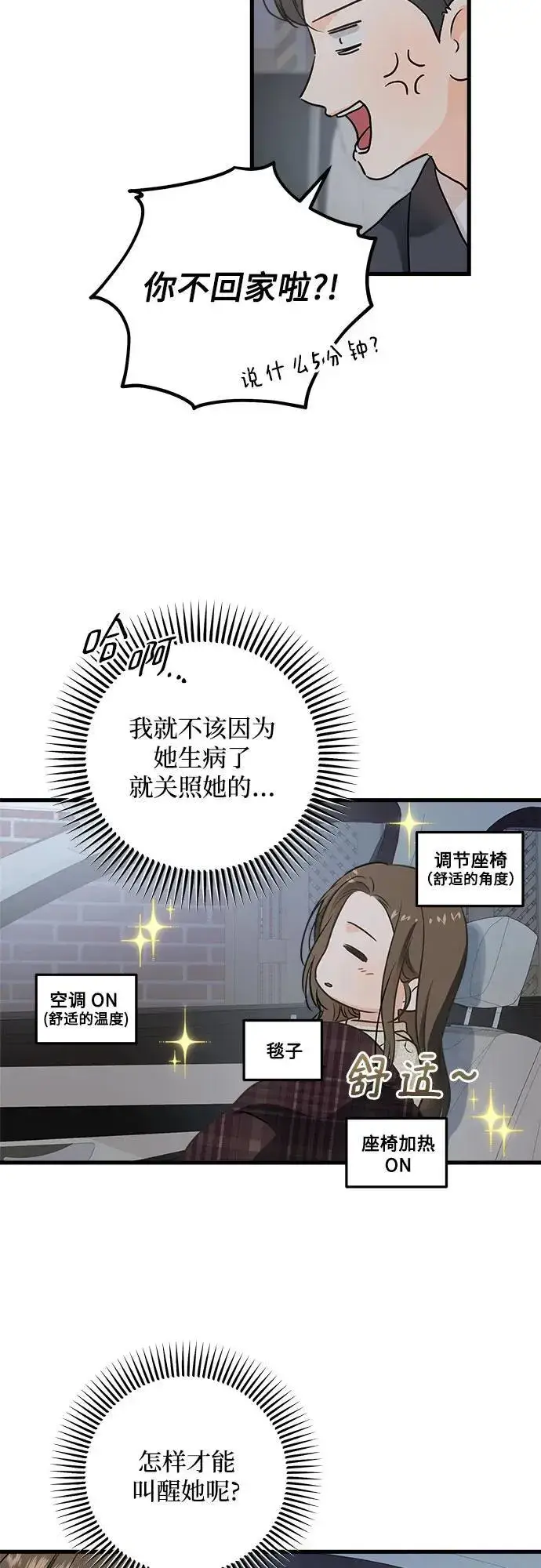 漫画《恨不得吃掉妳》第27话第45张图