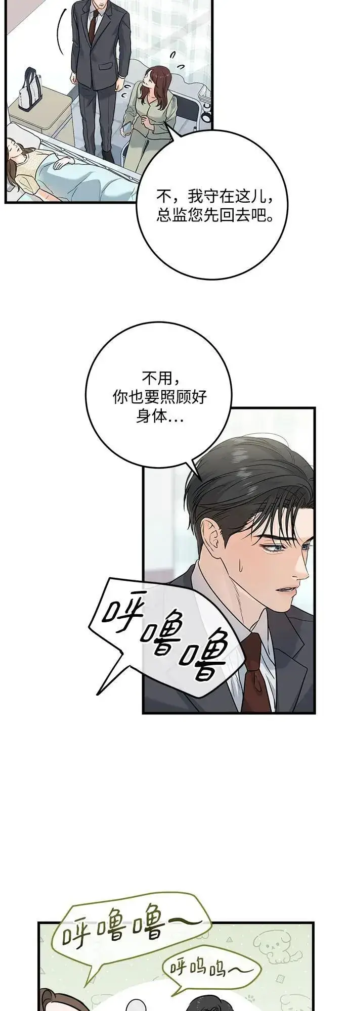 漫画《恨不得吃掉妳》第27话第5张图