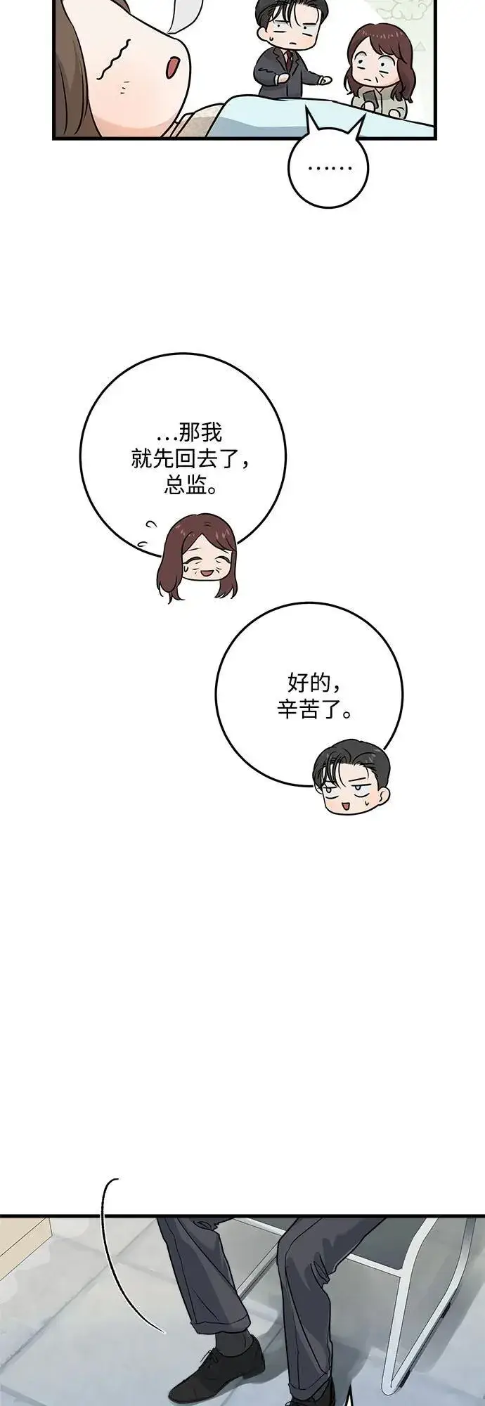 漫画《恨不得吃掉妳》第27话第6张图