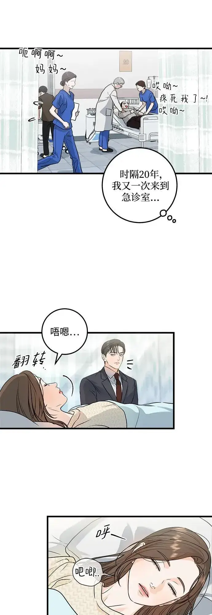 漫画《恨不得吃掉妳》第27话第8张图