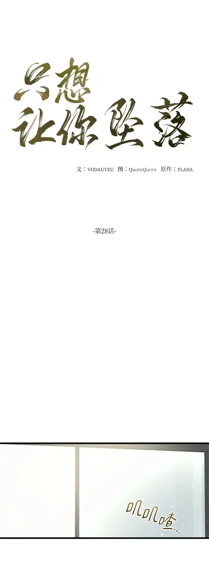 漫画《恨不得吃掉妳》第28话第17张图