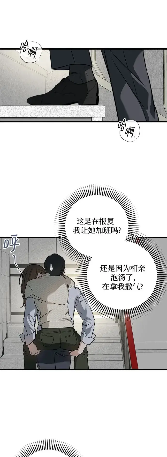 漫画《恨不得吃掉妳》第28话第2张图