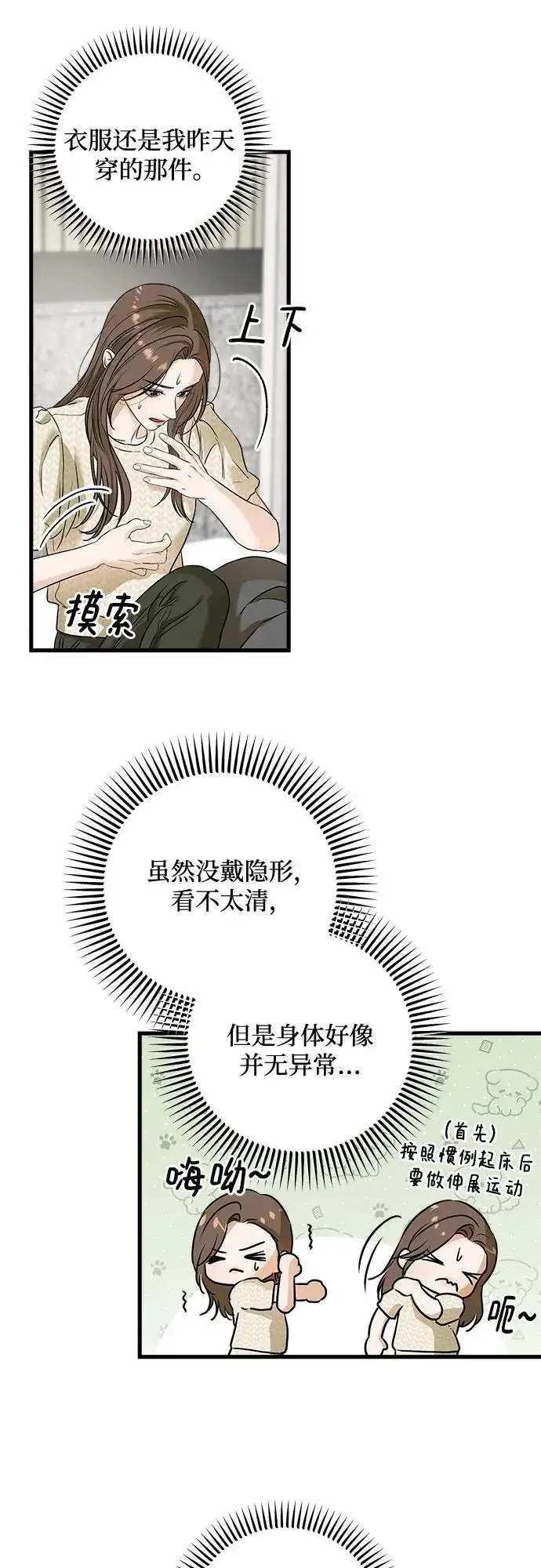 漫画《恨不得吃掉妳》第28话第21张图