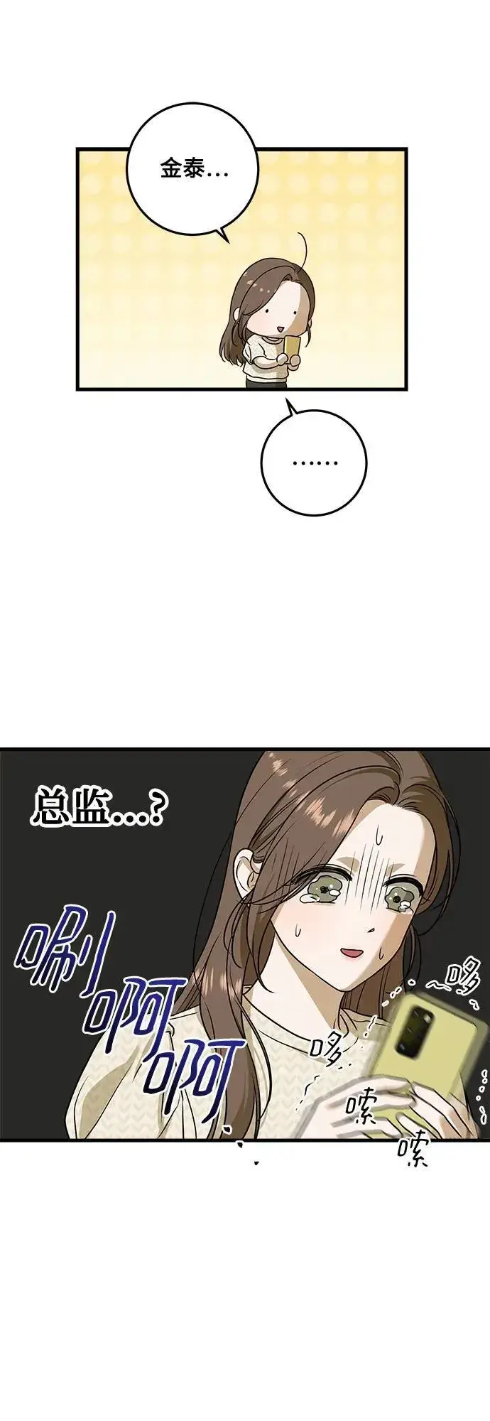 漫画《恨不得吃掉妳》第28话第24张图