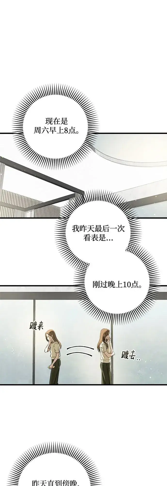 漫画《恨不得吃掉妳》第28话第25张图