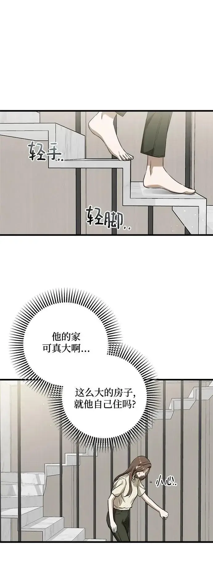 漫画《恨不得吃掉妳》第28话第28张图