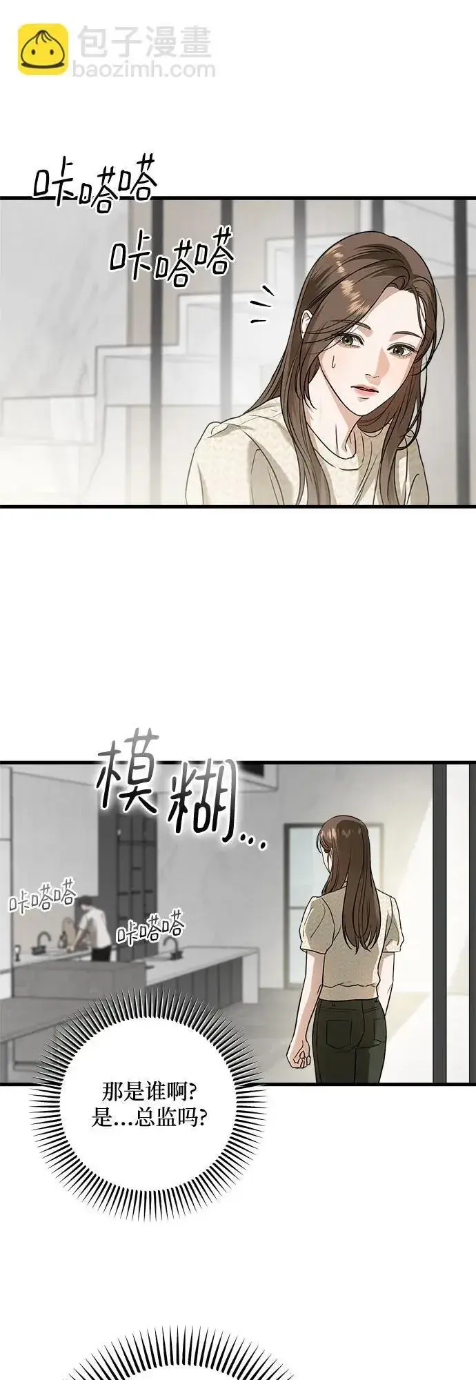 漫画《恨不得吃掉妳》第28话第29张图