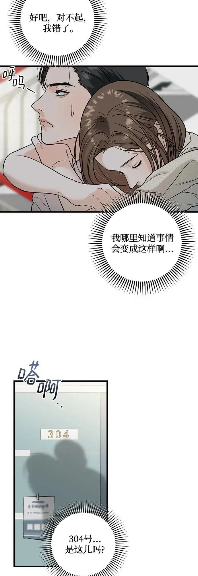 漫画《恨不得吃掉妳》第28话第3张图