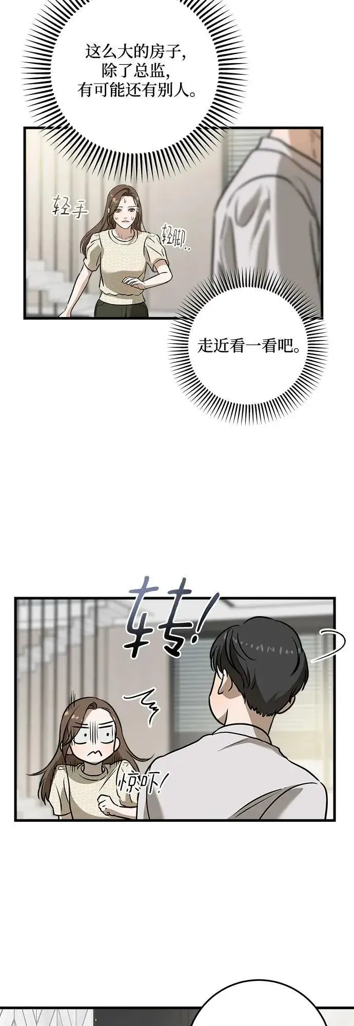 漫画《恨不得吃掉妳》第28话第30张图
