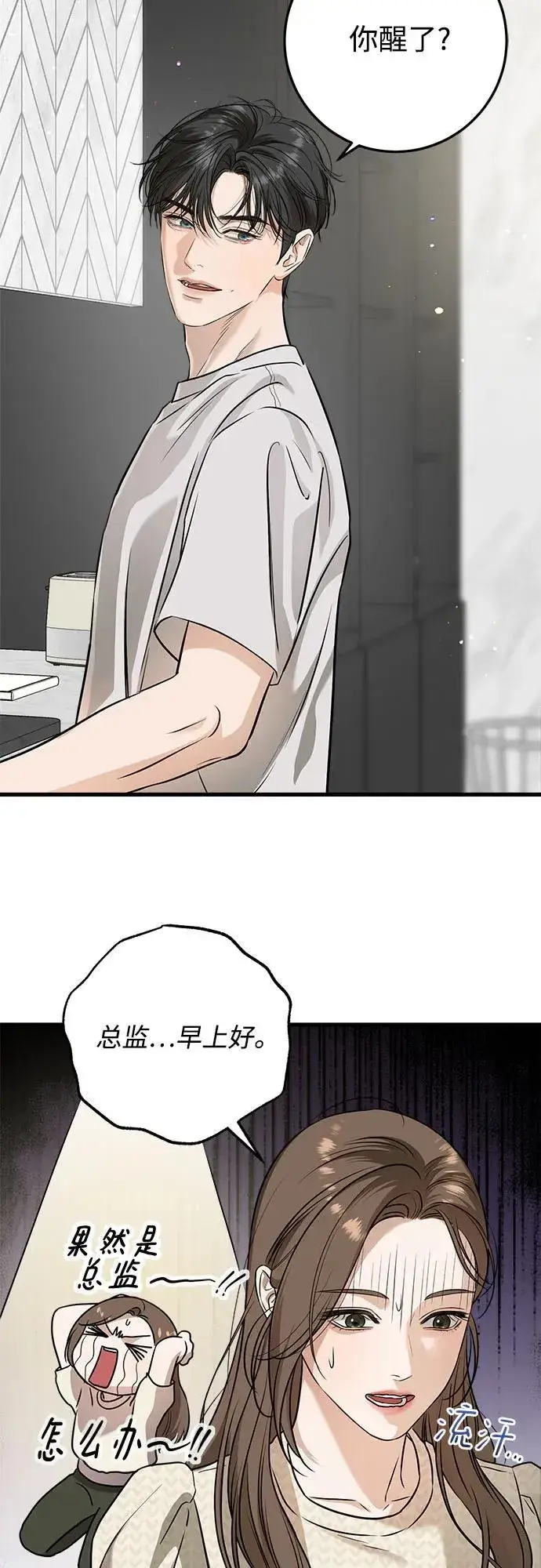 漫画《恨不得吃掉妳》第28话第31张图