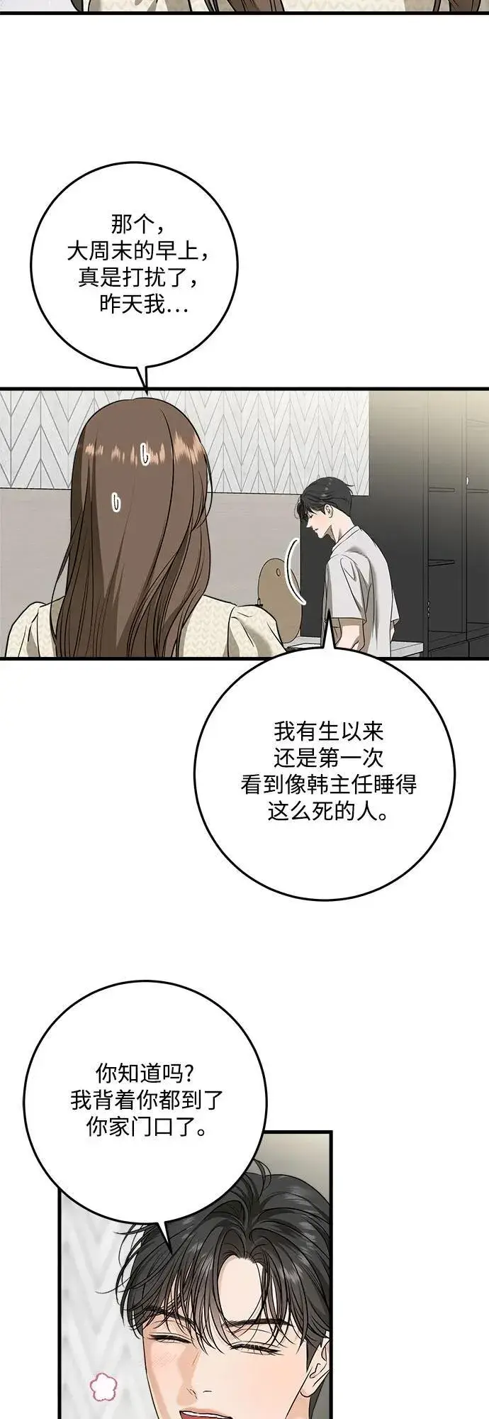 漫画《恨不得吃掉妳》第28话第32张图