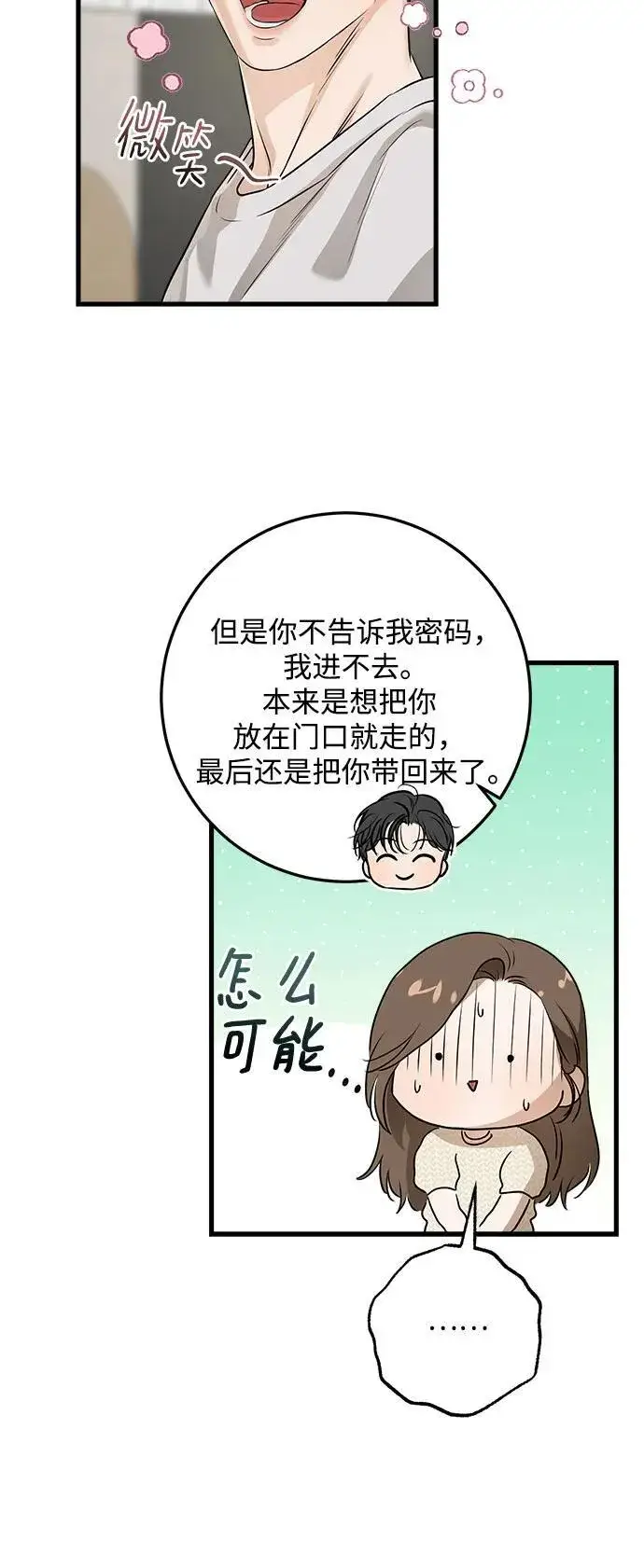 漫画《恨不得吃掉妳》第28话第33张图
