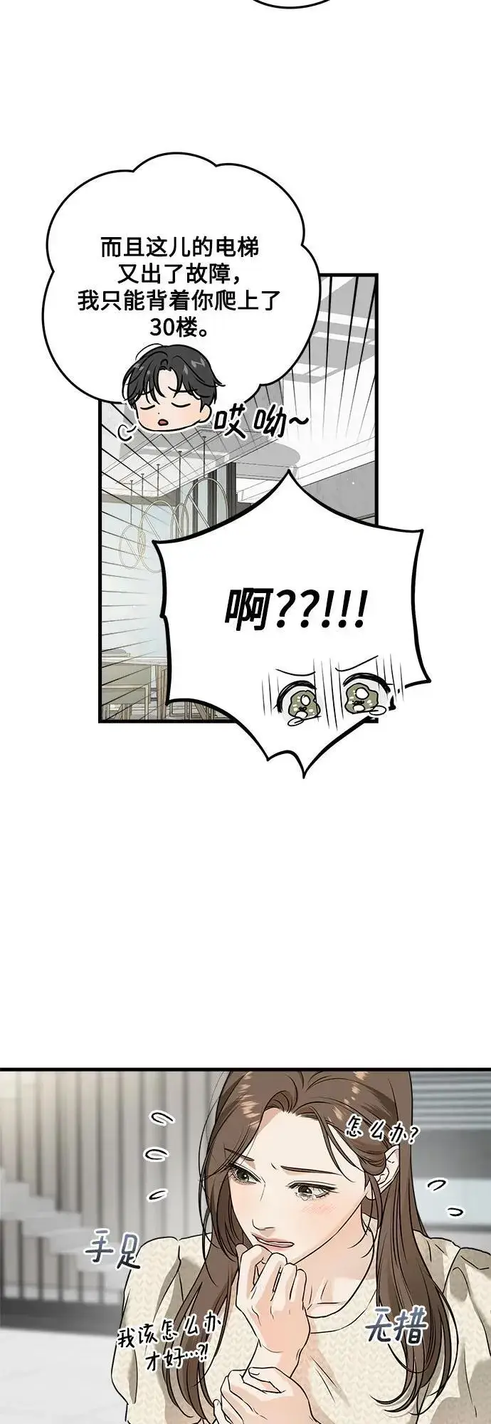 漫画《恨不得吃掉妳》第28话第35张图