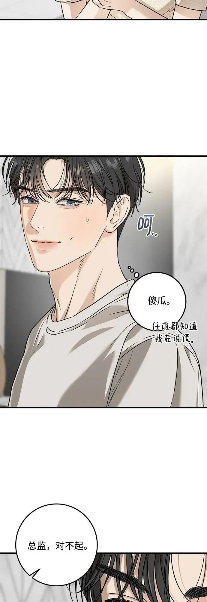 漫画《恨不得吃掉妳》第28话第36张图