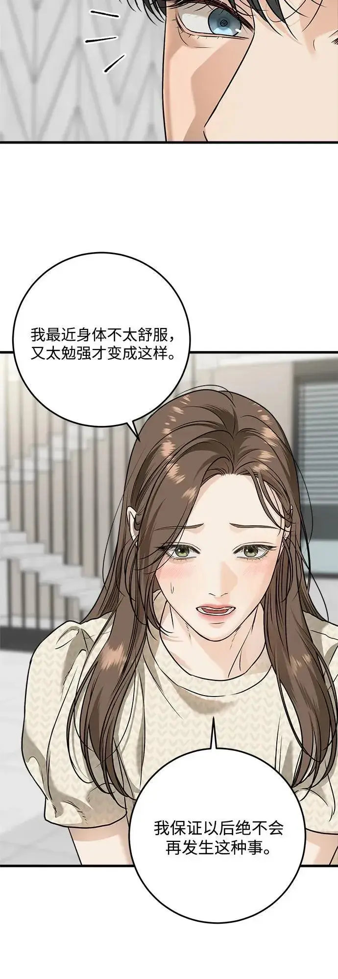 漫画《恨不得吃掉妳》第28话第37张图