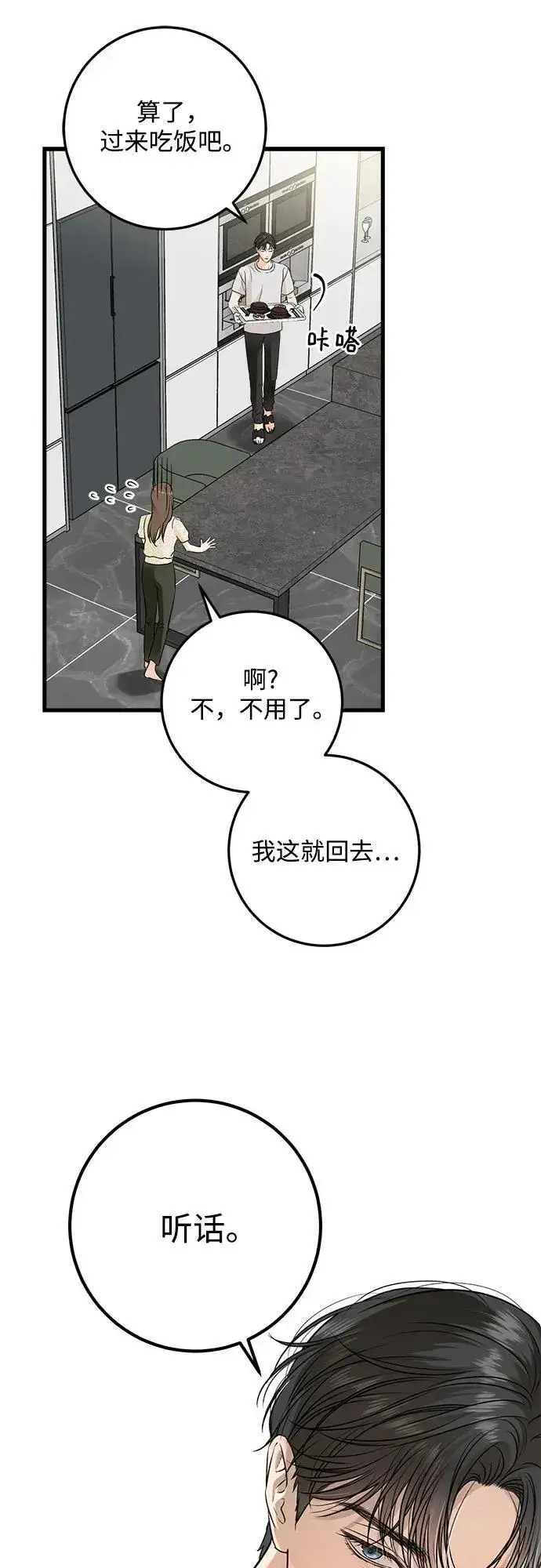 漫画《恨不得吃掉妳》第28话第39张图