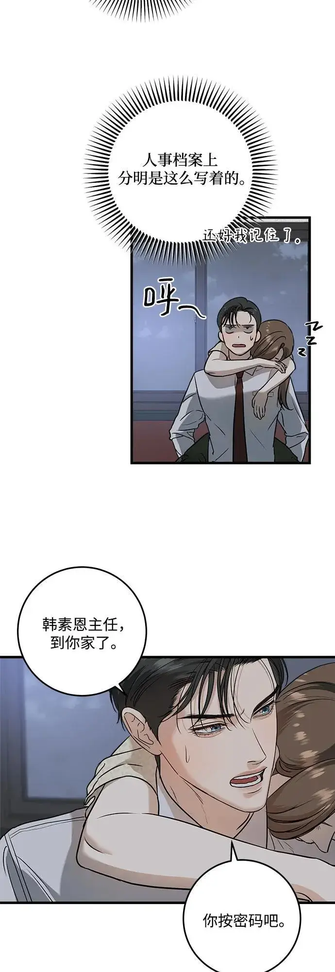 漫画《恨不得吃掉妳》第28话第4张图