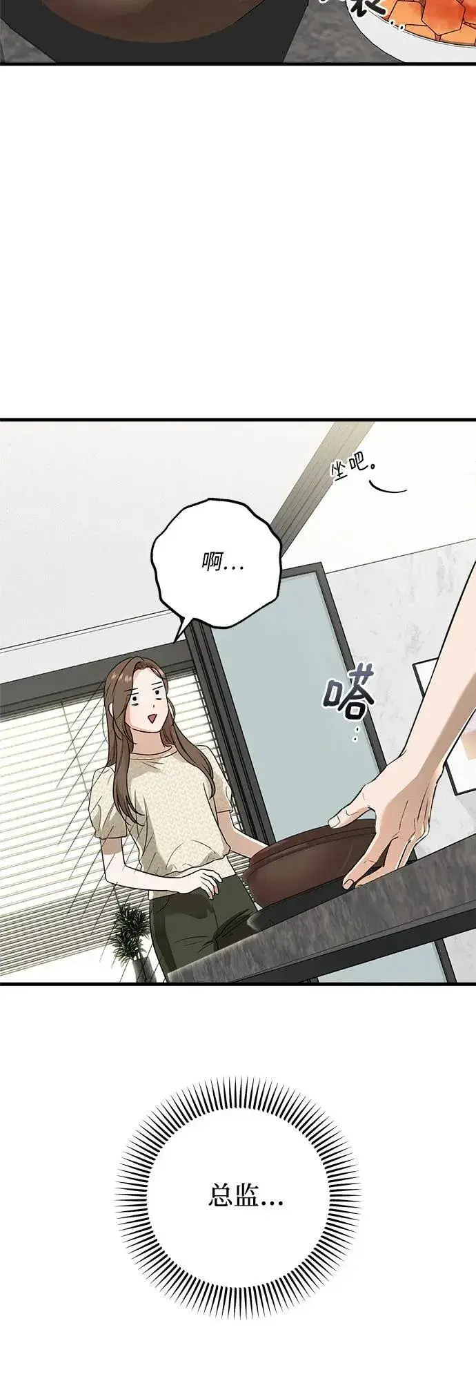 漫画《恨不得吃掉妳》第28话第41张图