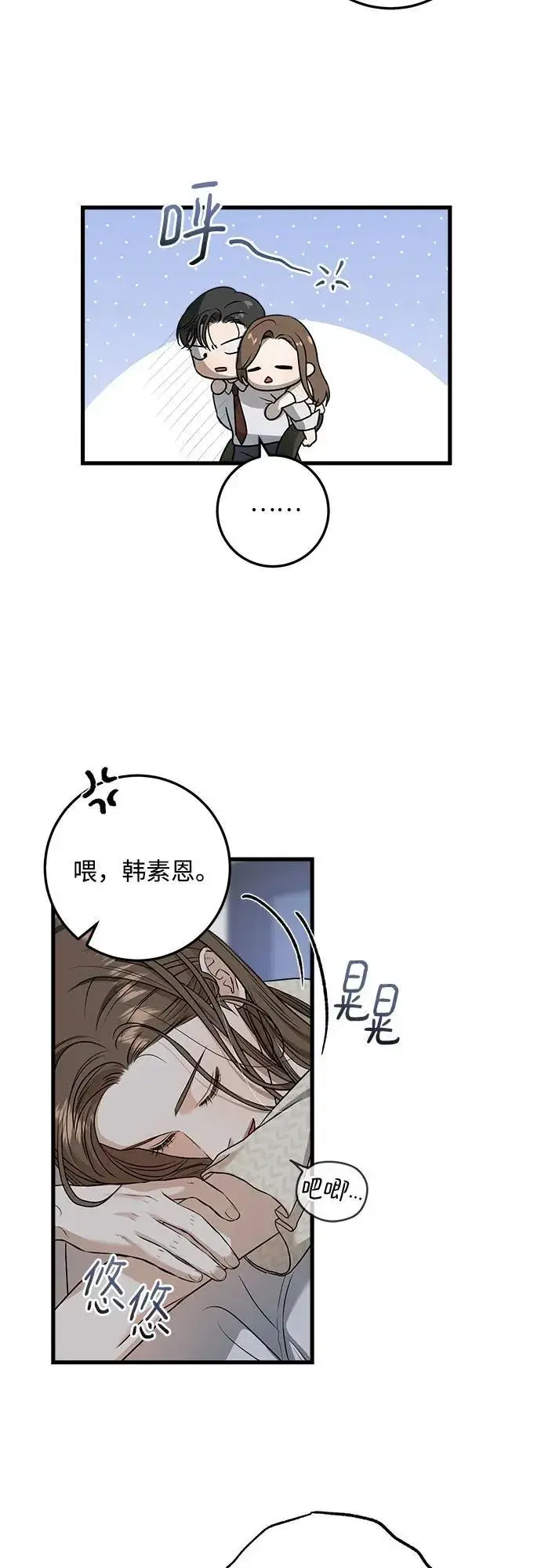 漫画《恨不得吃掉妳》第28话第5张图