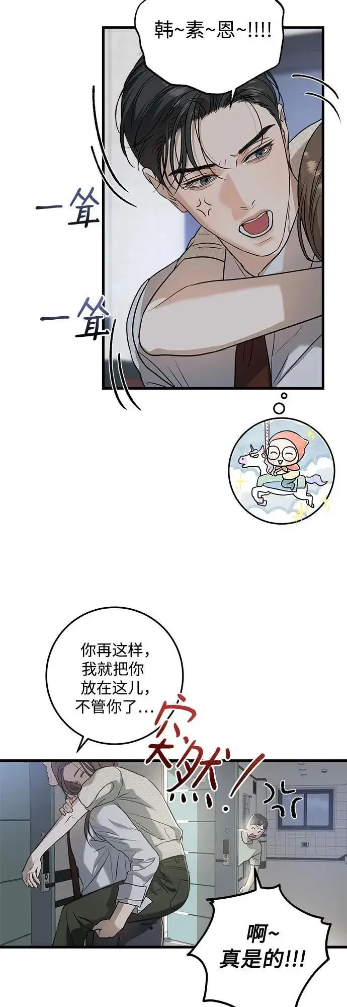漫画《恨不得吃掉妳》第28话第6张图