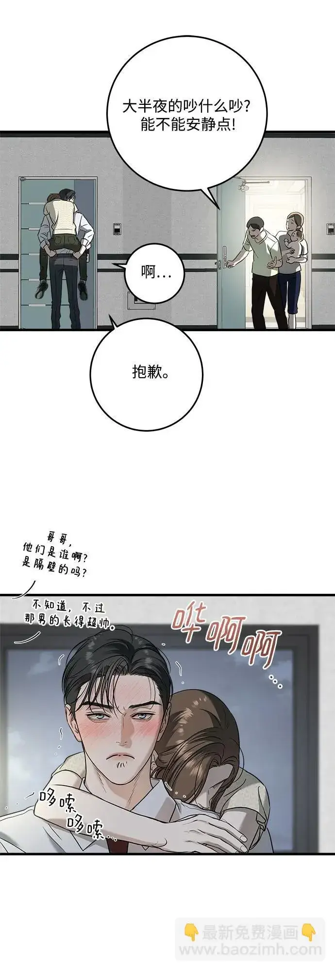 漫画《恨不得吃掉妳》第28话第8张图