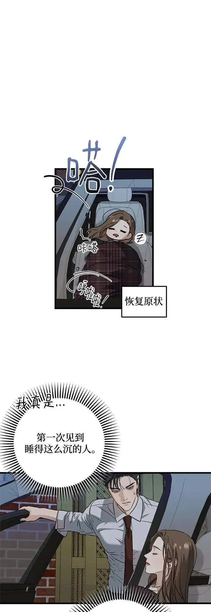 漫画《恨不得吃掉妳》第28话第9张图