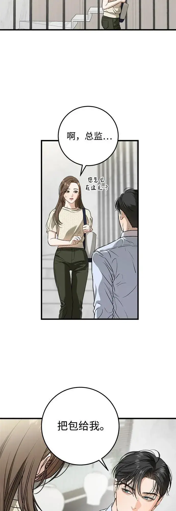 漫画《恨不得吃掉妳》第29话第21张图