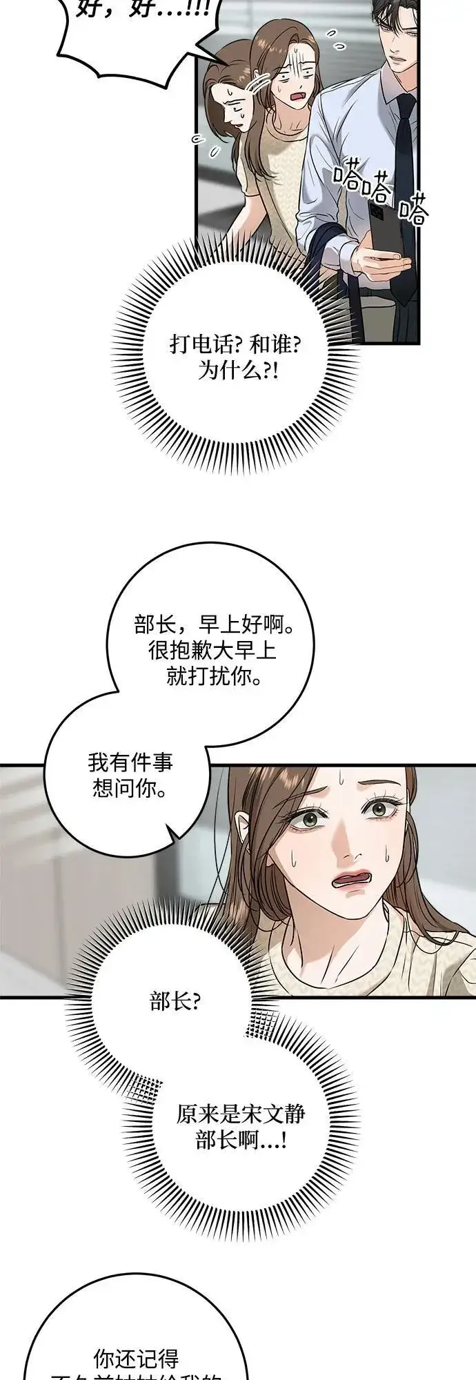 漫画《恨不得吃掉妳》第29话第28张图