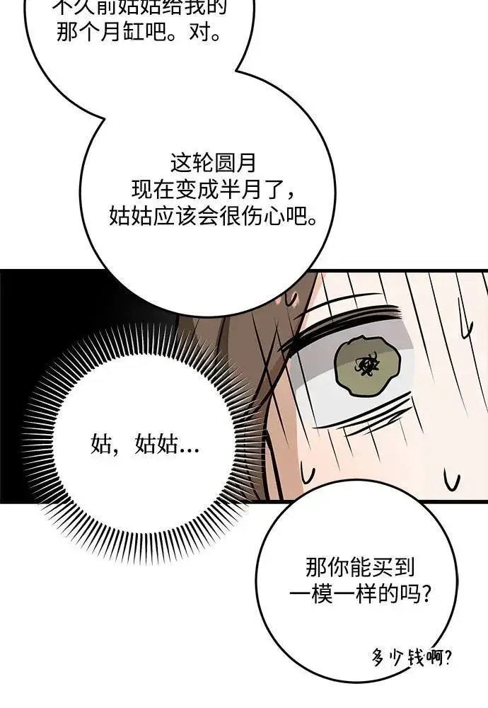 漫画《恨不得吃掉妳》第29话第29张图