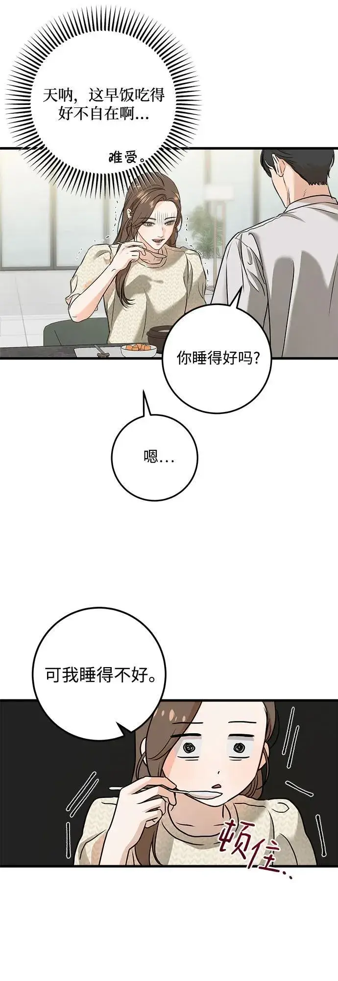 漫画《恨不得吃掉妳》第29话第3张图