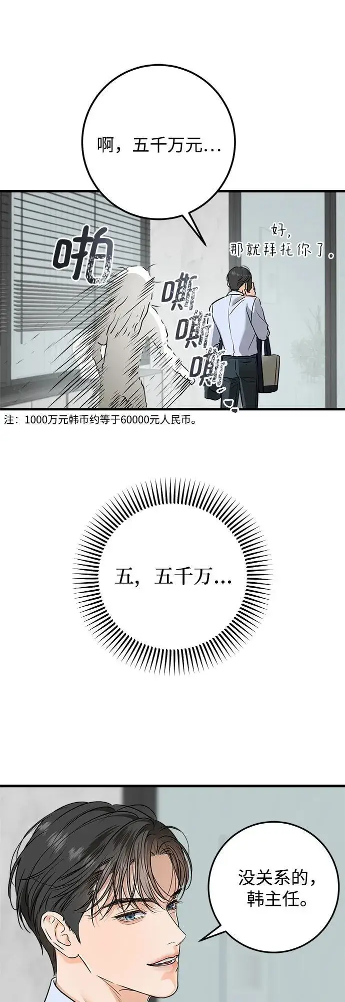 漫画《恨不得吃掉妳》第29话第30张图