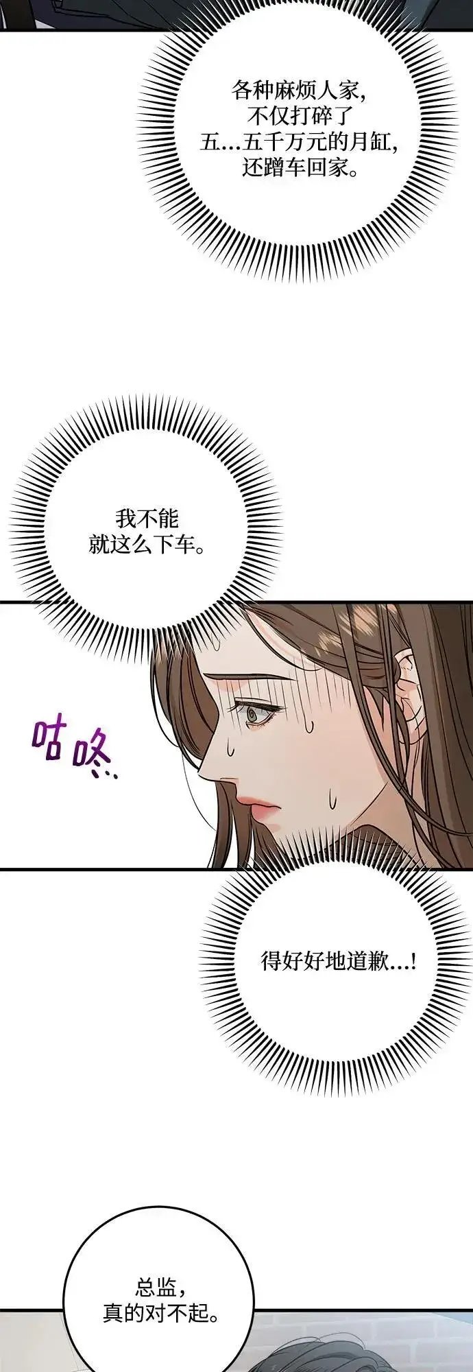 漫画《恨不得吃掉妳》第29话第33张图