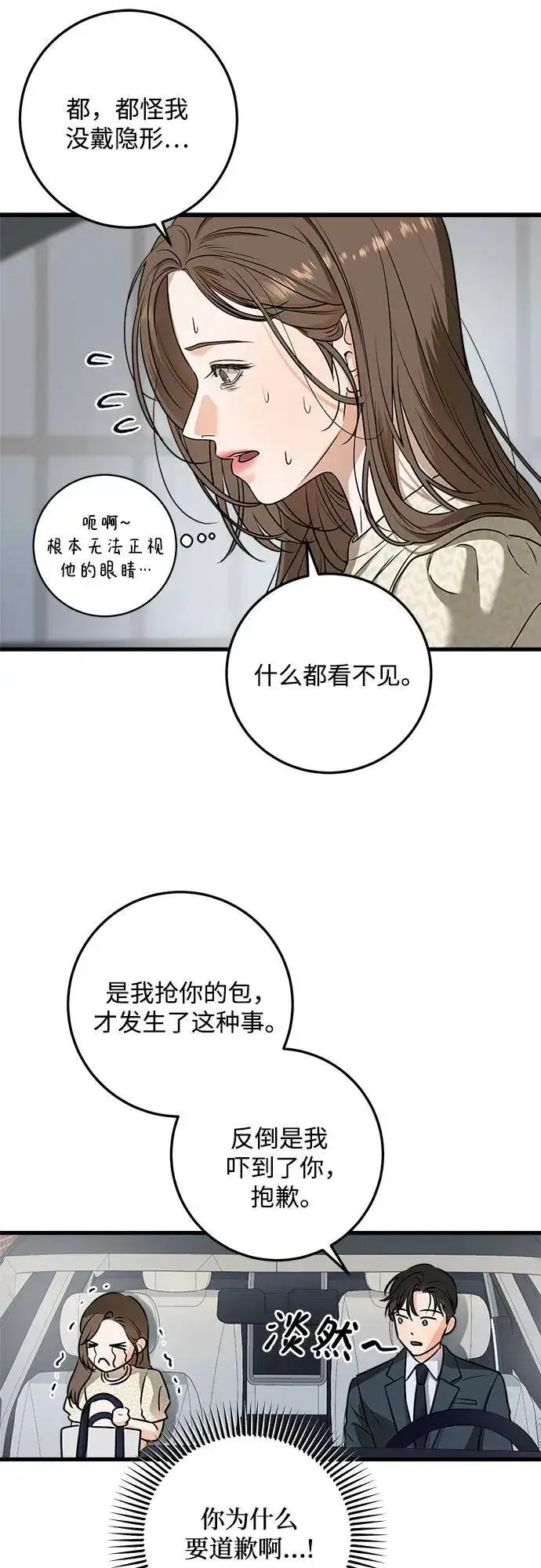漫画《恨不得吃掉妳》第29话第35张图