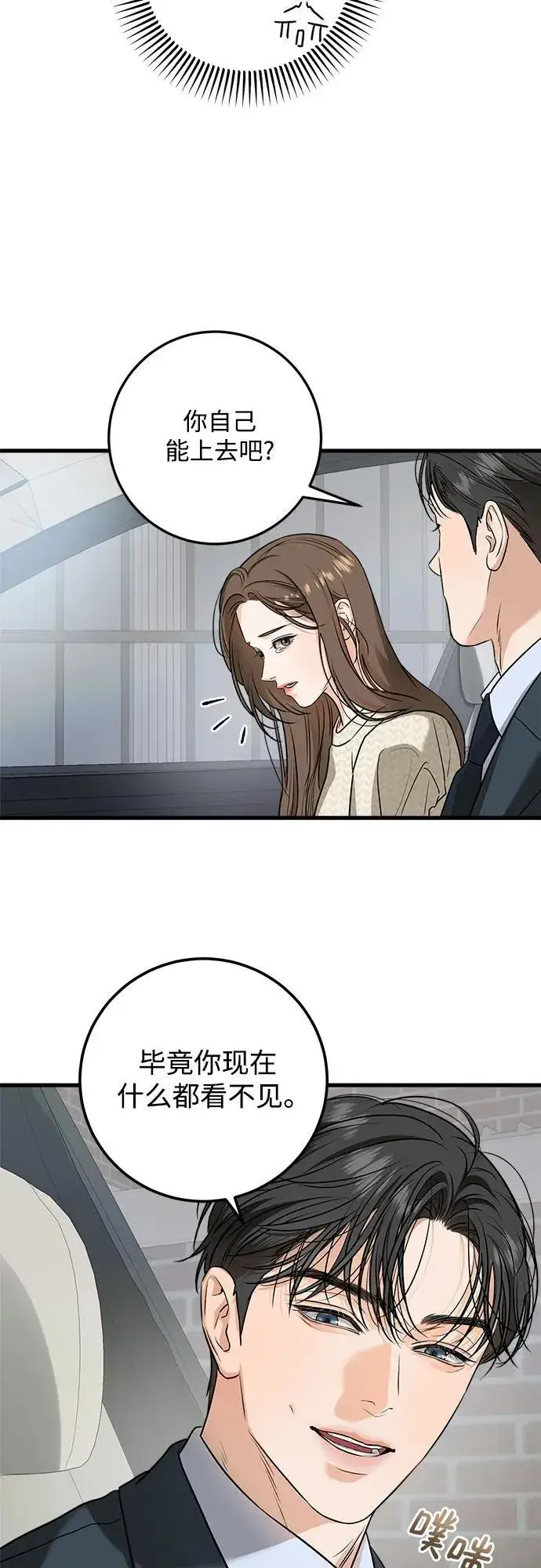 漫画《恨不得吃掉妳》第29话第36张图