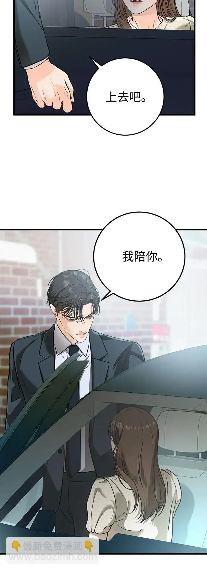 漫画《恨不得吃掉妳》第29话第39张图