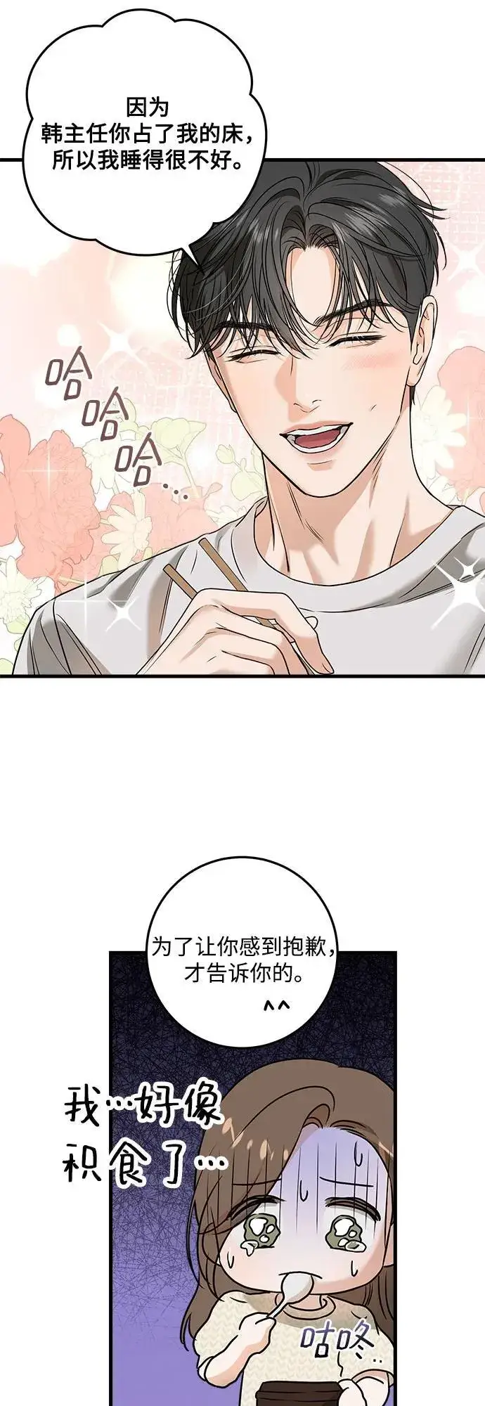 漫画《恨不得吃掉妳》第29话第4张图