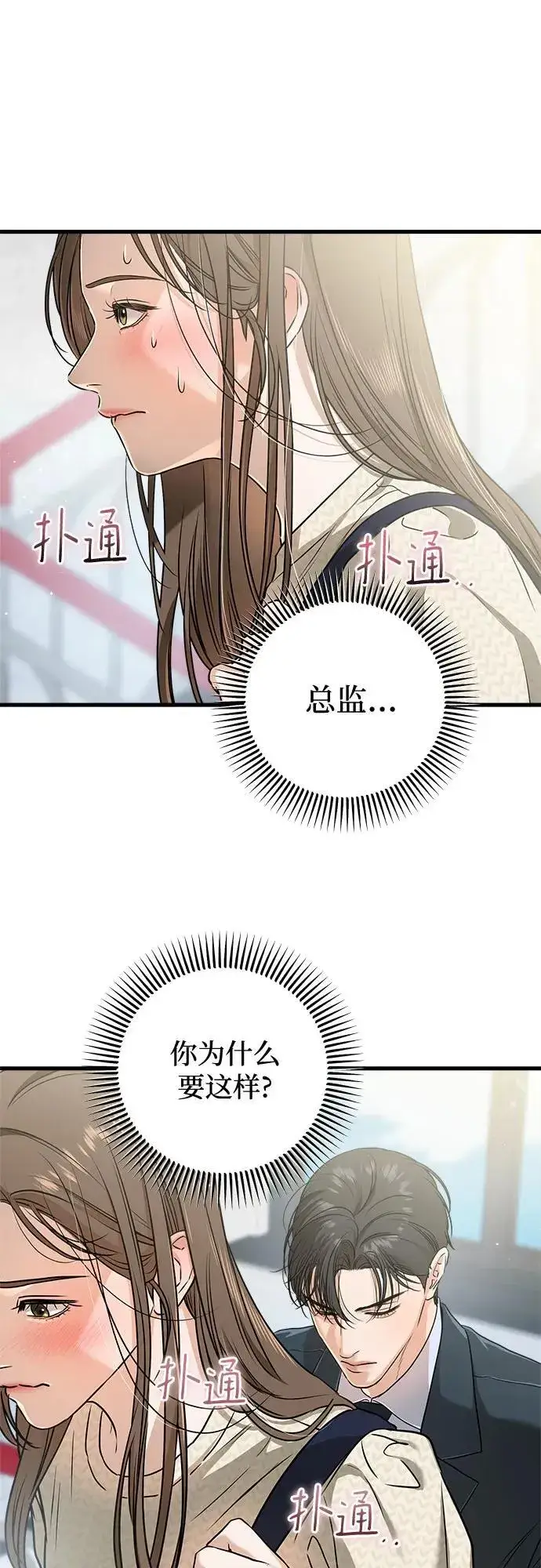 漫画《恨不得吃掉妳》第29话第41张图