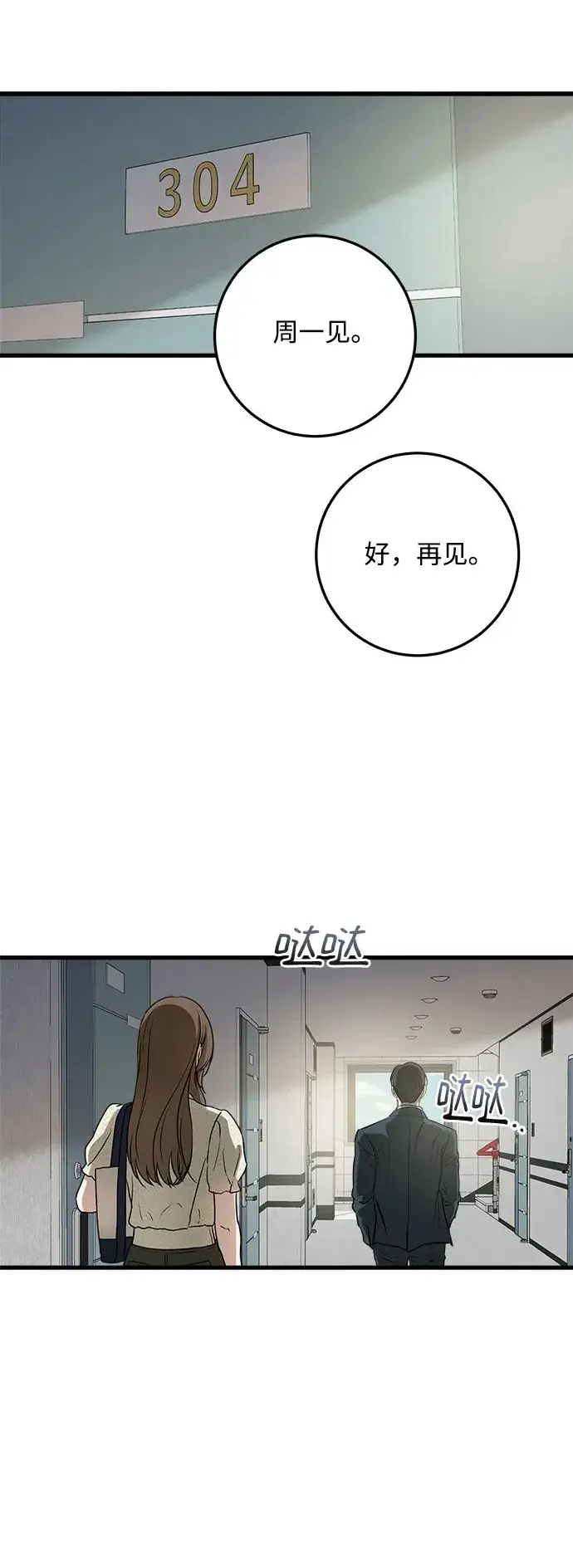 漫画《恨不得吃掉妳》第29话第45张图
