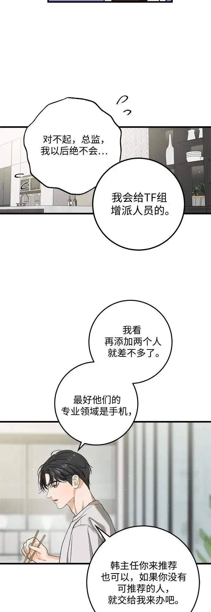 漫画《恨不得吃掉妳》第29话第5张图